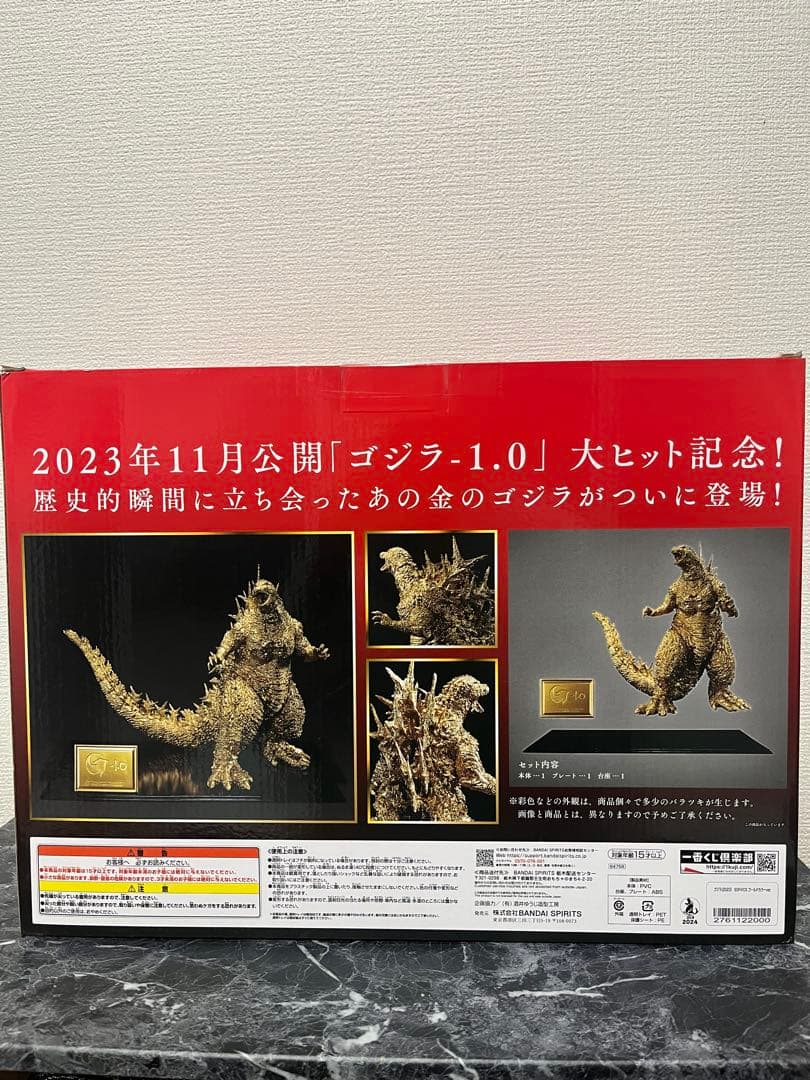 一番くじ　ゴジラ (2023) SOFVICS ゴールドカラー ver.