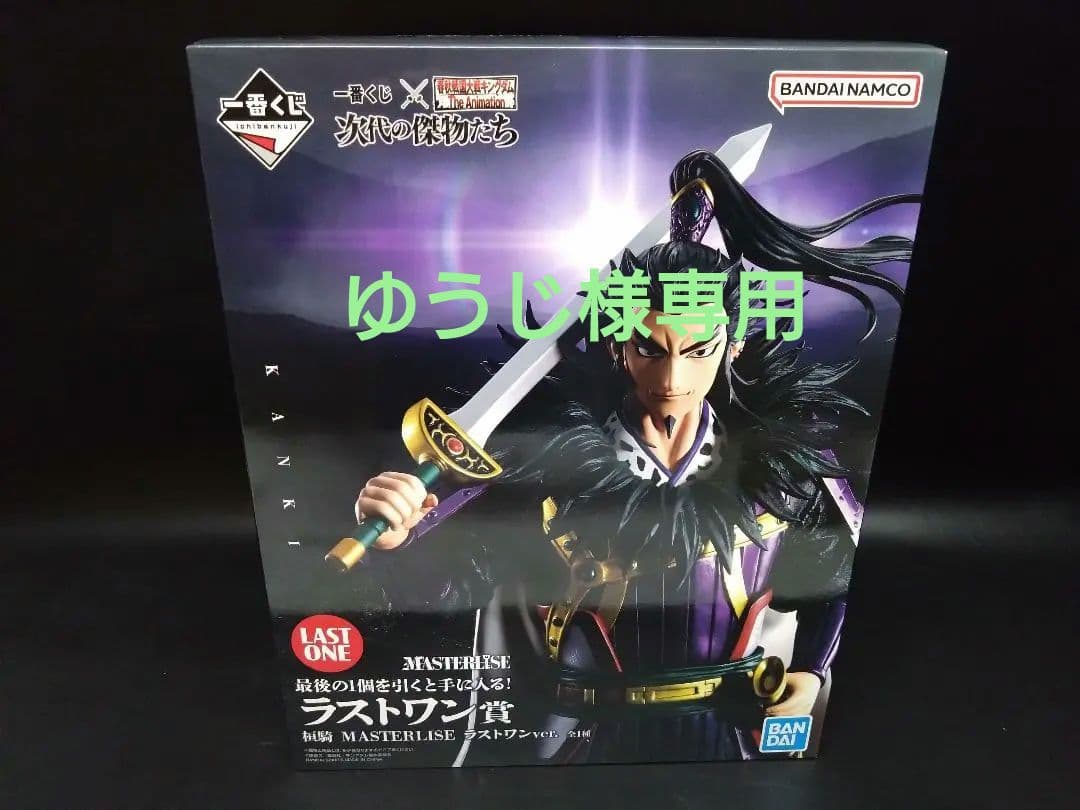 一番くじキングダム次代の傑物たちラストワン賞桓騎