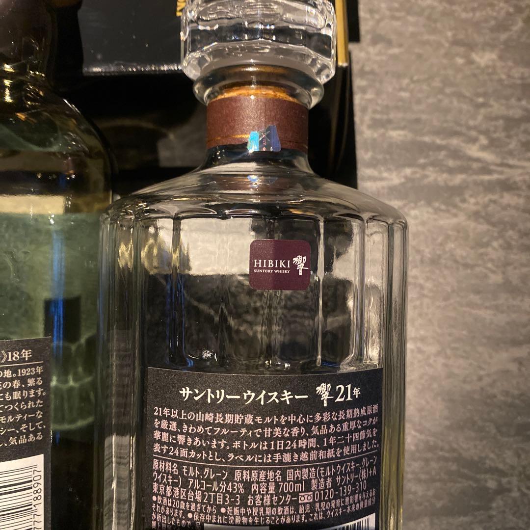 山崎 18年 & 響 21年 空瓶空箱 3セット