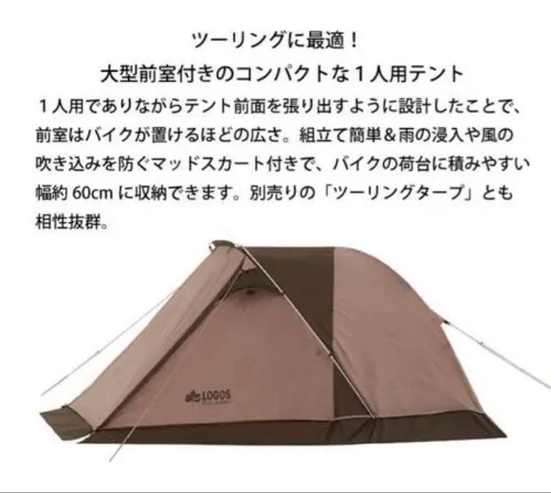 【新品】ロゴス(LOGOS) ツーリング最適❗️SOLO-BA 71805575