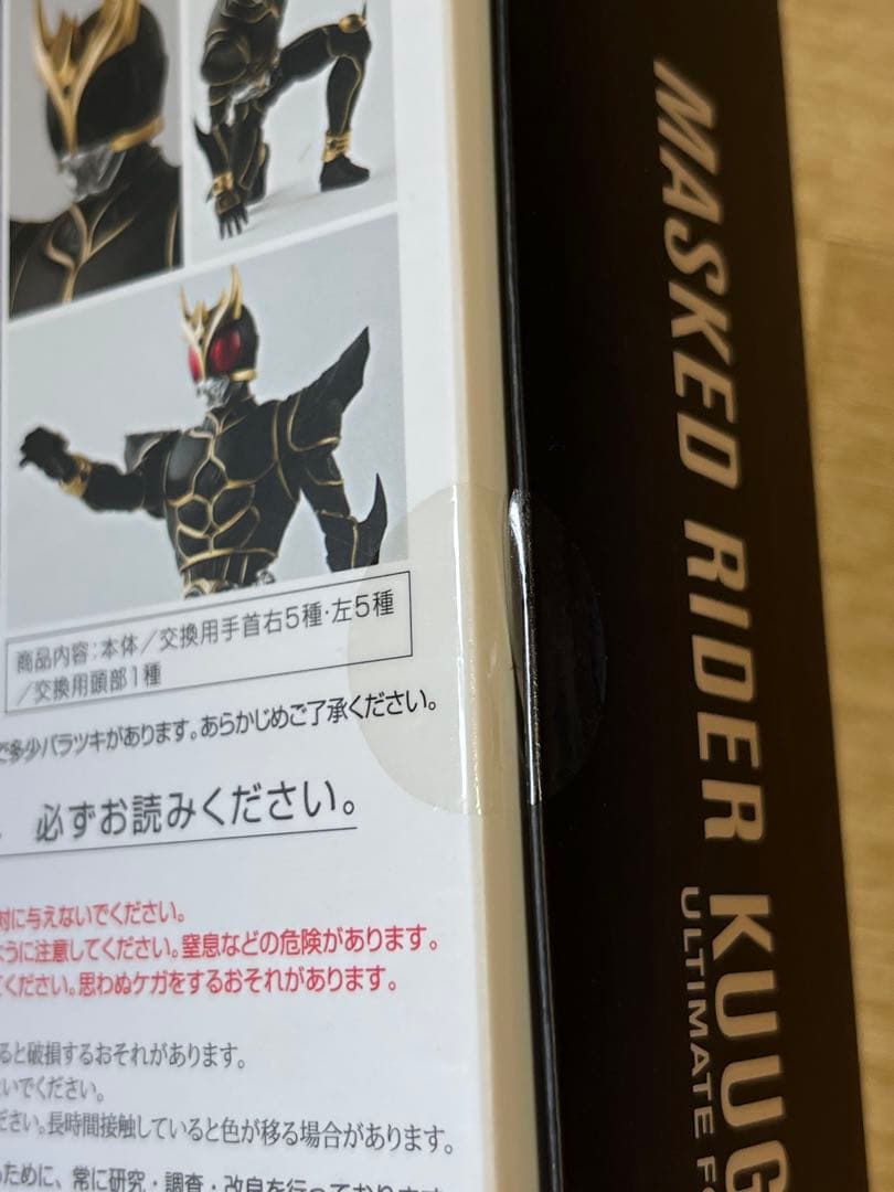 【美品】真骨彫 S.H.F 仮面ライダークウガアルティメットフォーム