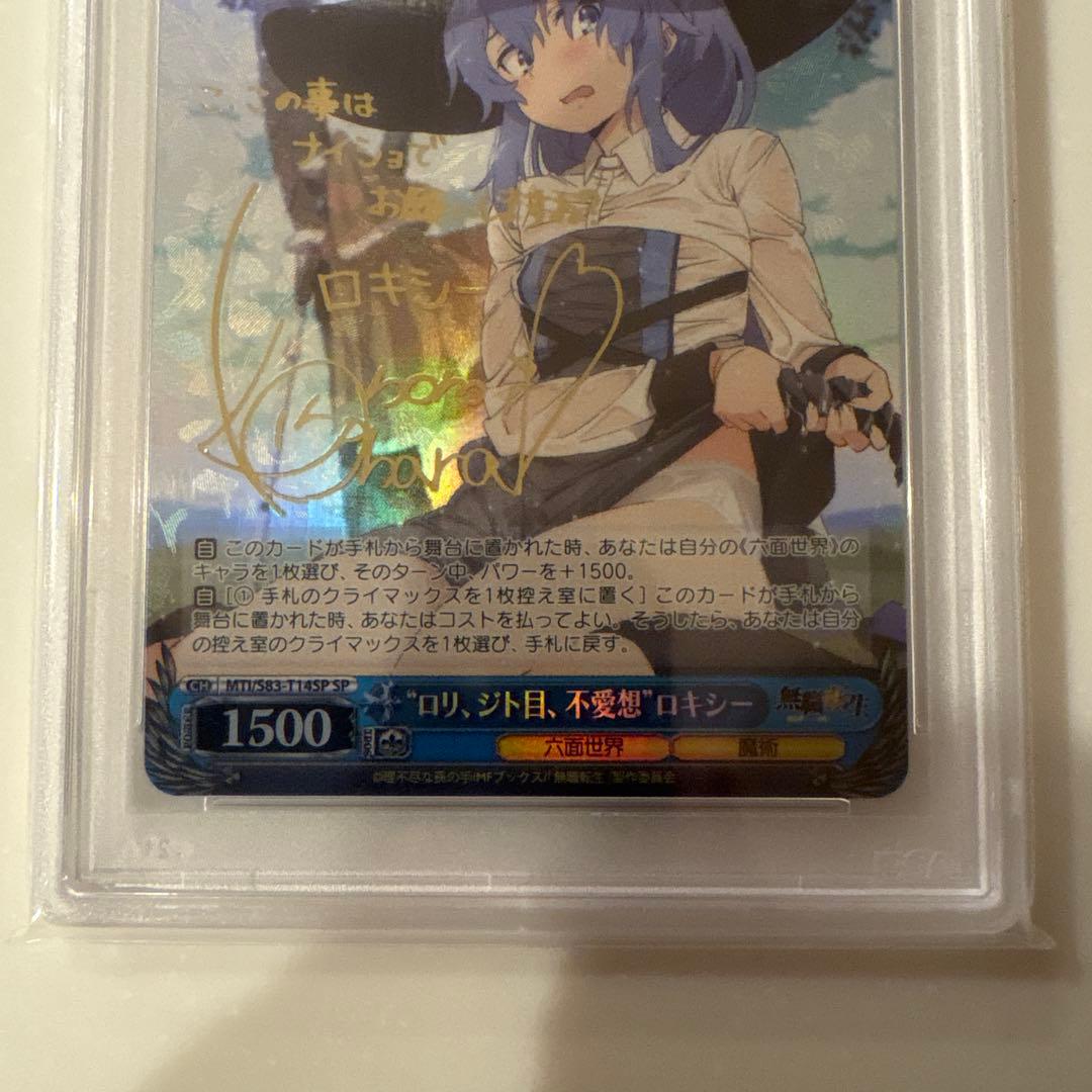 \"ロリ、ジト目、不愛想\" ロキシー SP PSA10