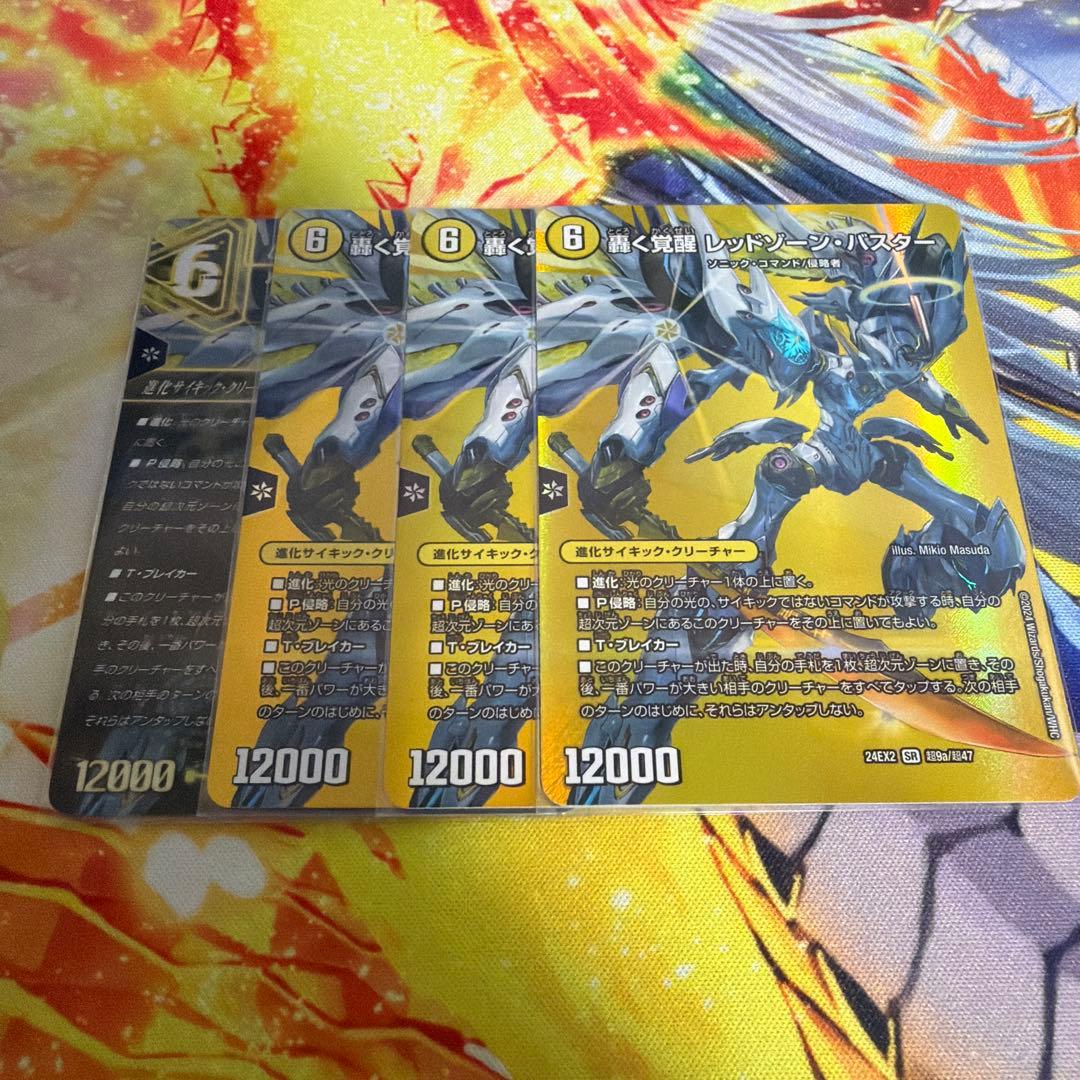 轟く覚醒レッドゾーンバスター　蒼き覚醒ドギラゴンX　4枚