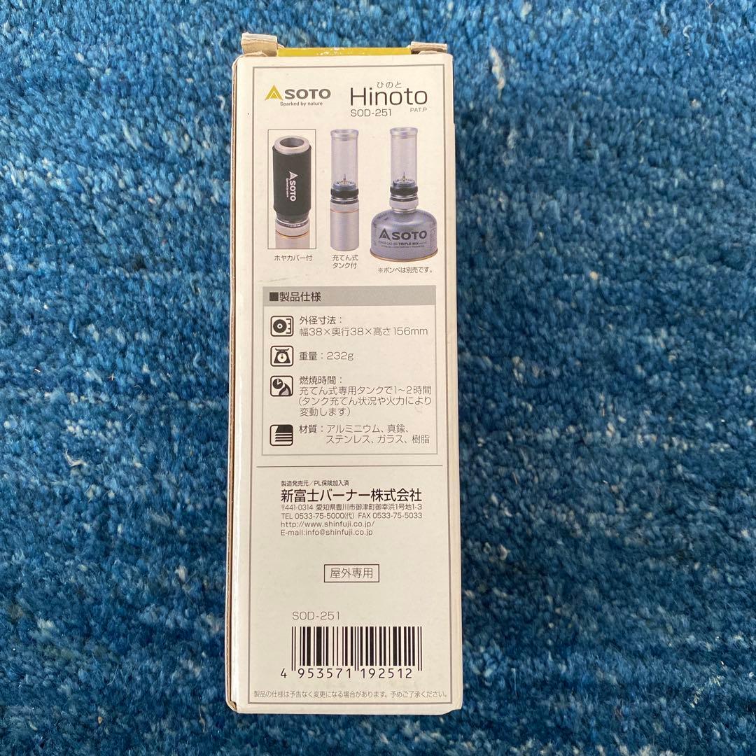 【未使用・新品同様】SOTO ひのと Hinoto SOD-251メーカー点検済