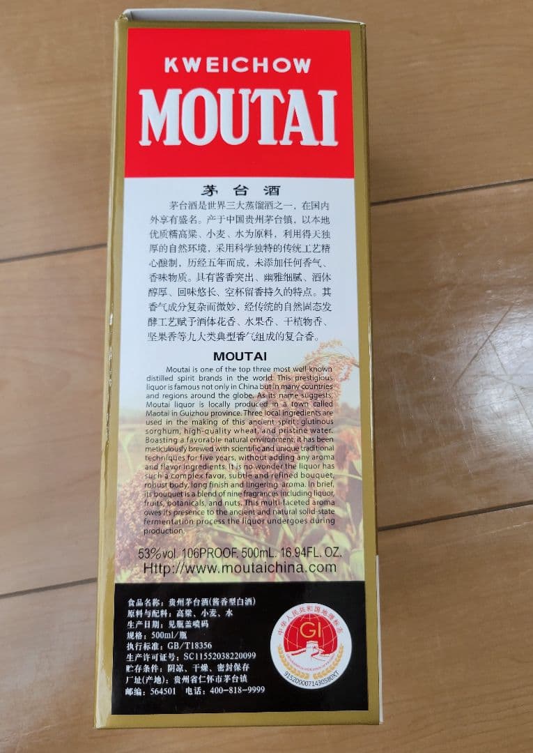 Kweichow Moutai 53% 500ml 2023年製　貴州芽台酒