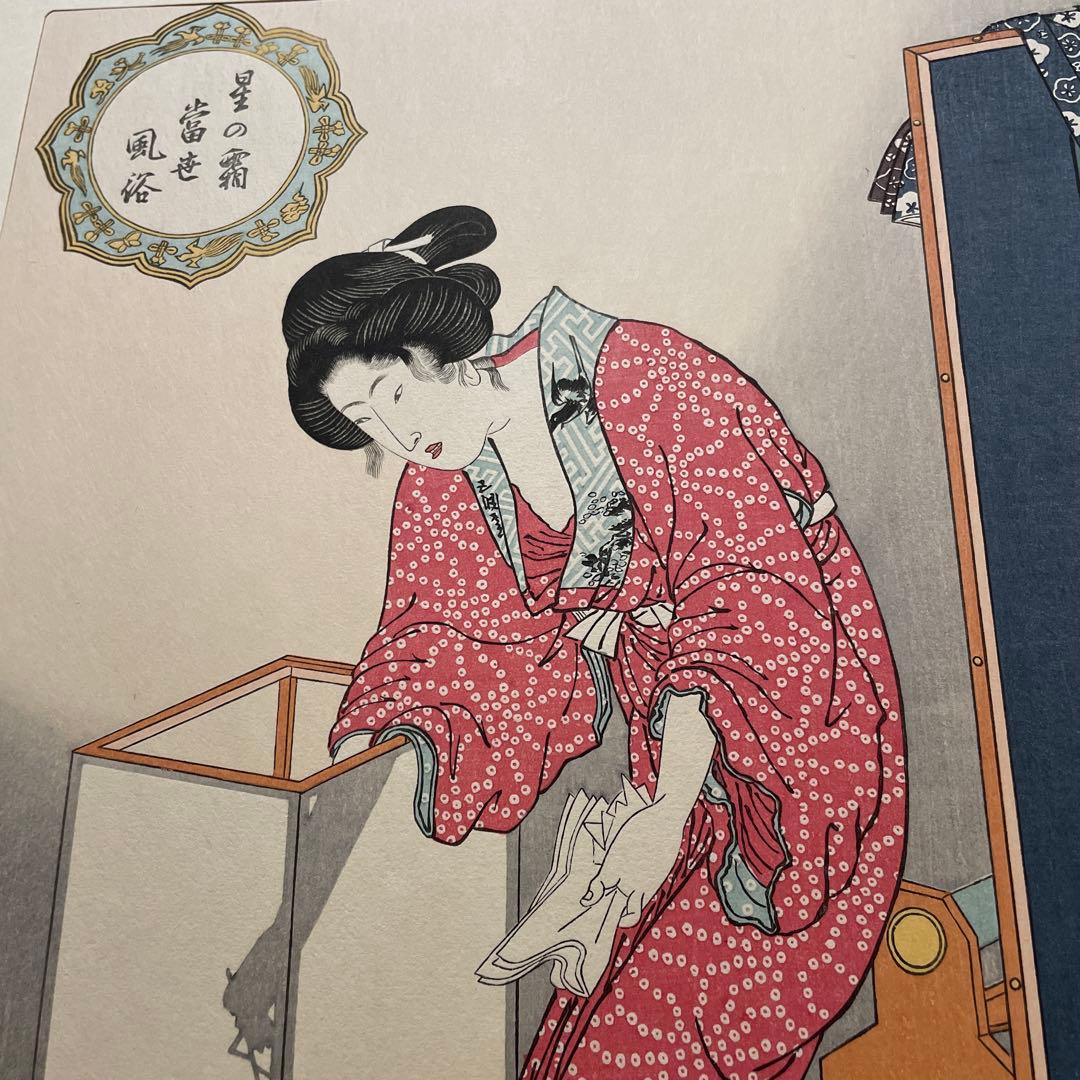 「星の霜当世風俗・行燈」五渡亭国貞　錦絵　復刻版