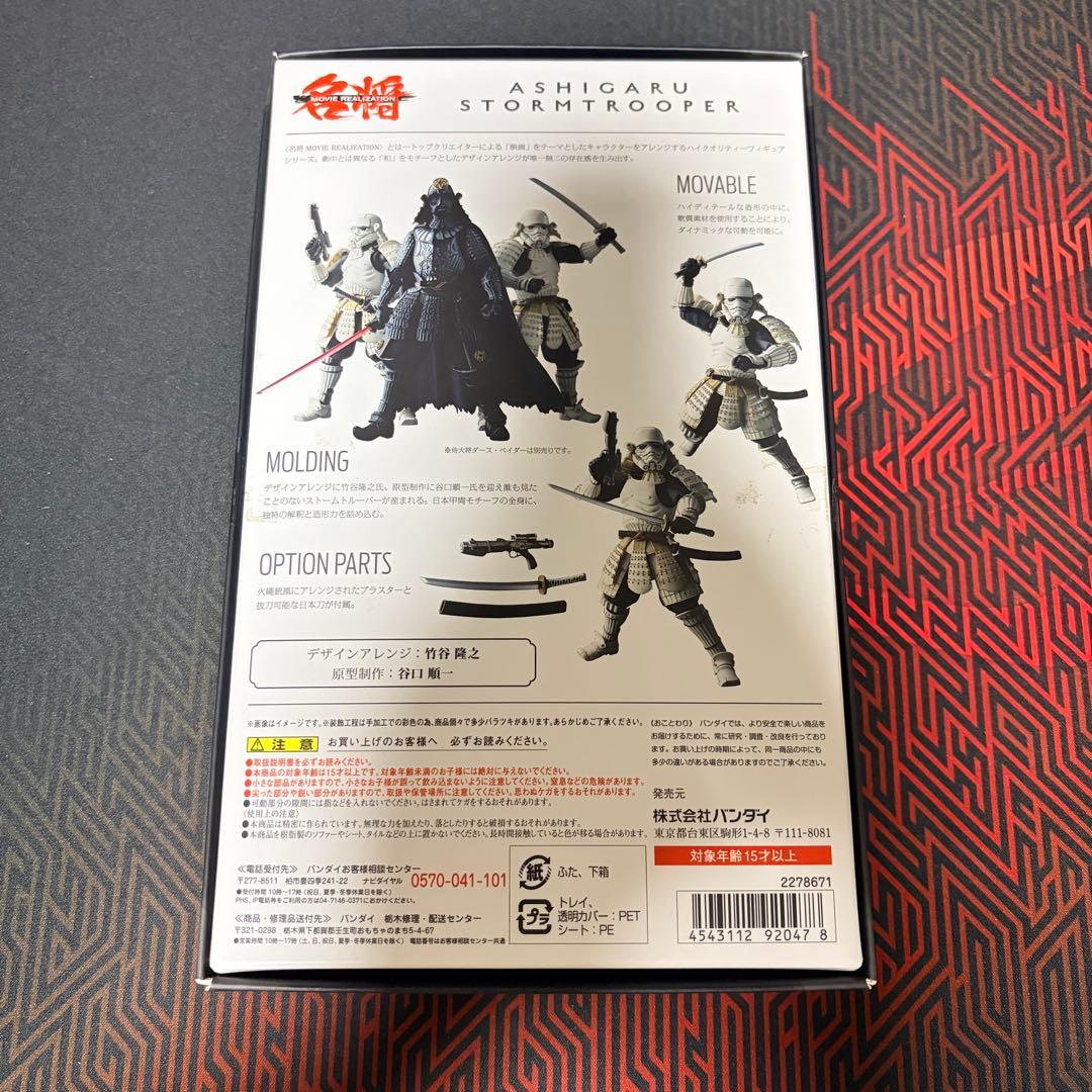 バンダイ 名将MOVIE REALIZATION 足軽　スターウォーズセット