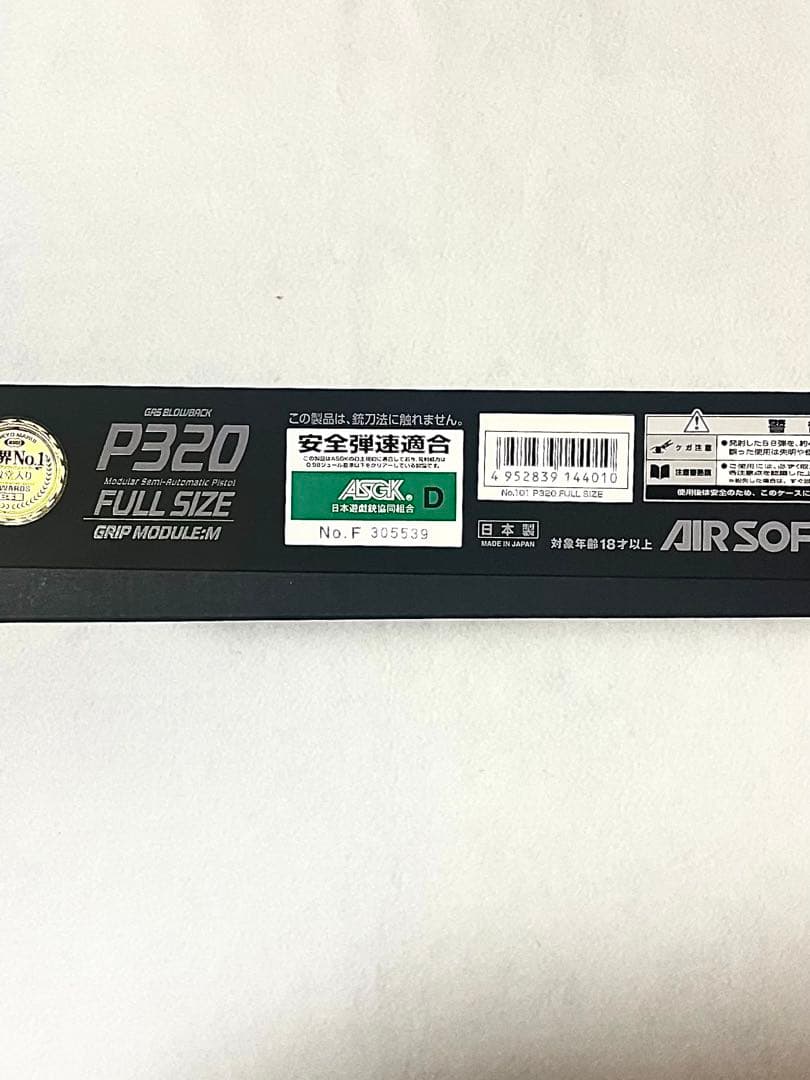 P320 FULL SIZU 東京マルイ ガスブローバック ガン