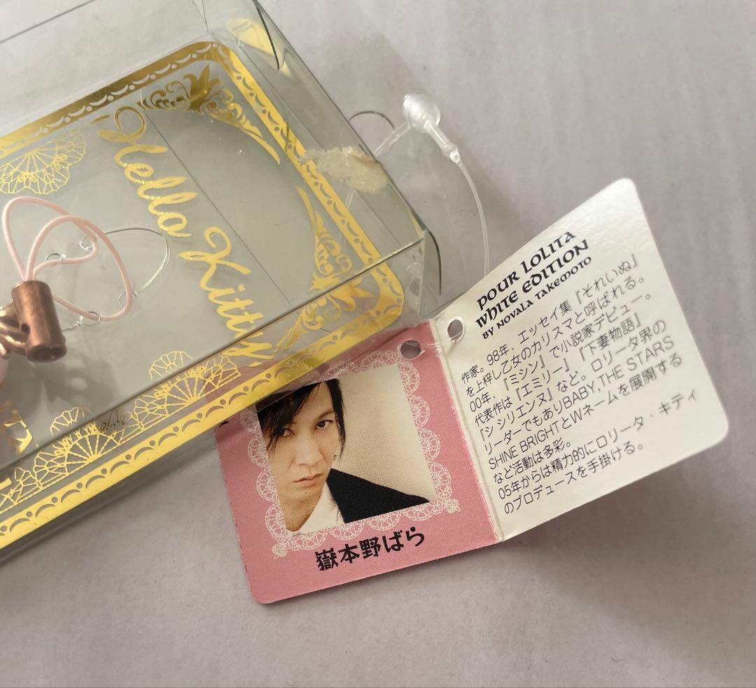 嶽本野ばら×キティコラボ根付けストラップ　ロリータ　レア