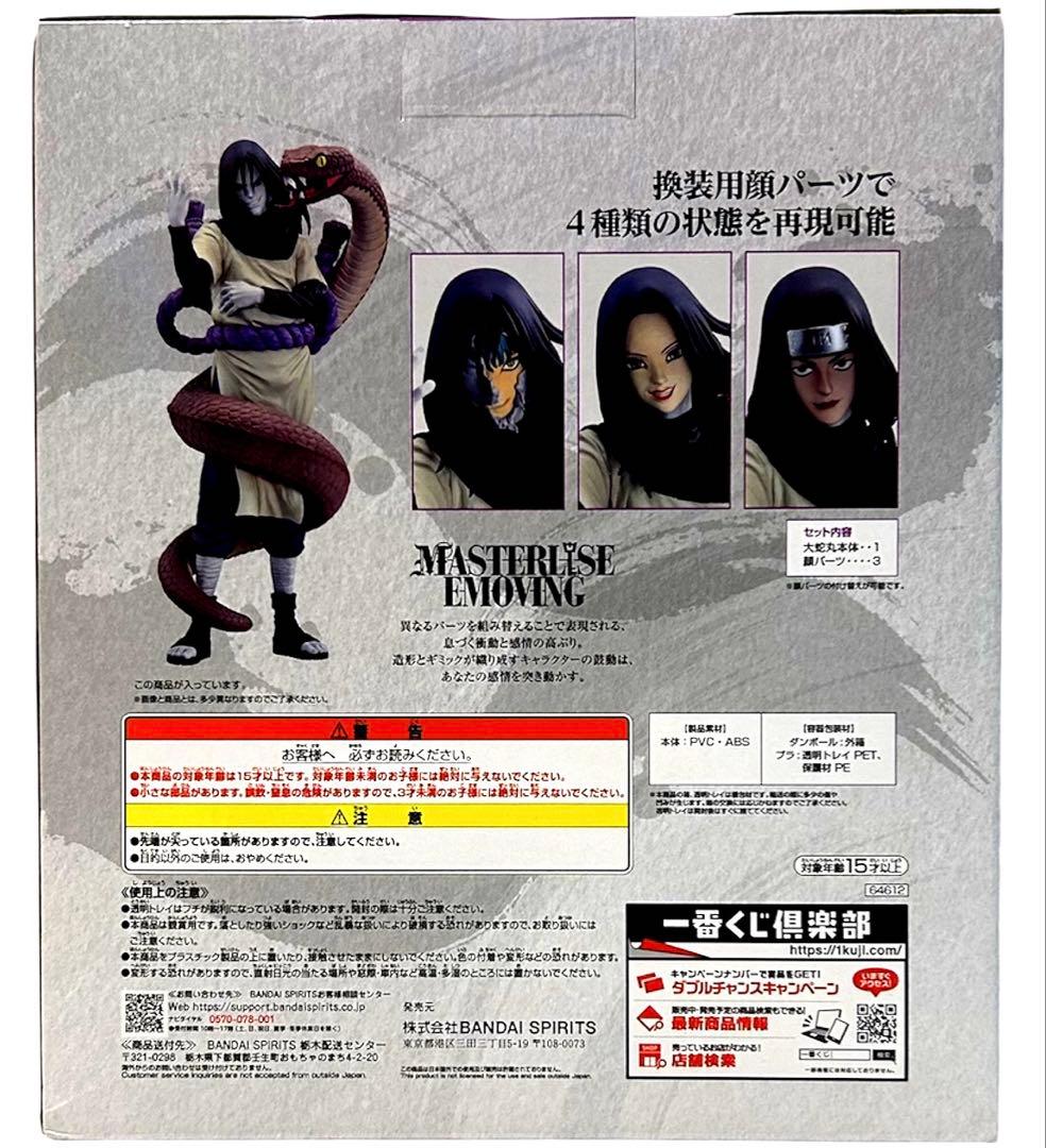 新品未開封！　一番くじ ナルト　NARUTO 疾風伝　伝説の三忍 ABC賞セット