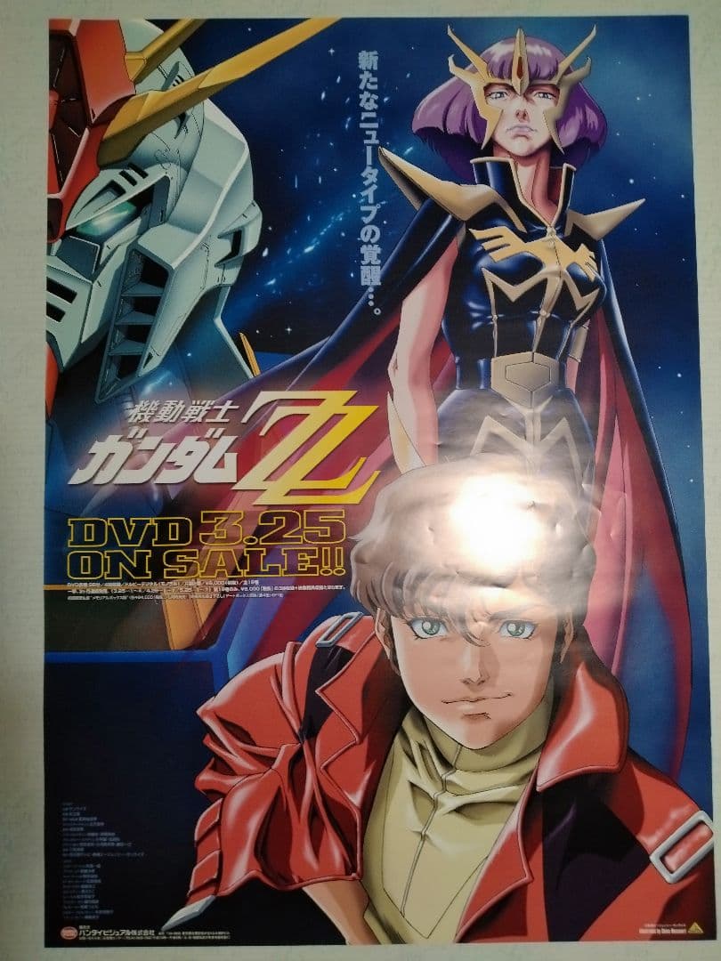 機動戦士ガンダムZZ　B2サイズ　ポスター　ジュドー・アーシタ＆ハマーン・カーン