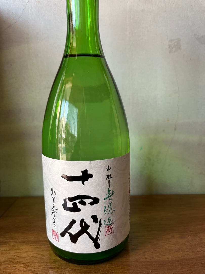 十四代 中取り 角新無濾過生酒 720ml 【未開封】