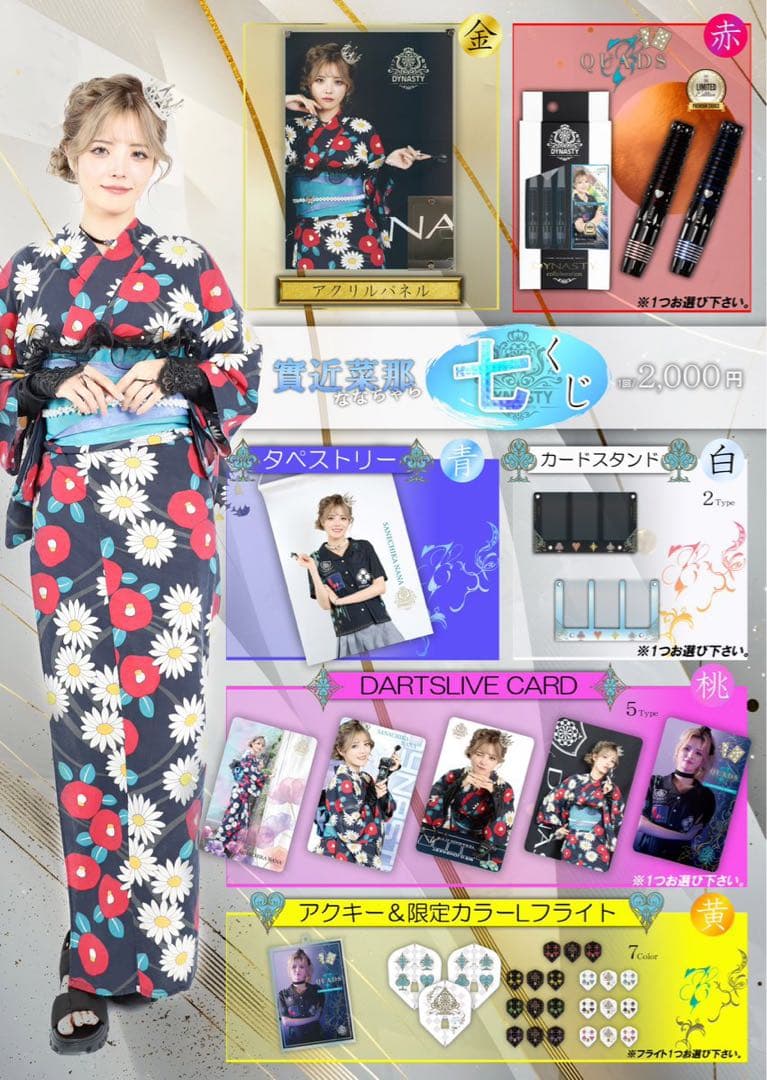 ダーツ祭り限定 1点限り實近 菜那　ななちゃら カードトロフィー ダーツ