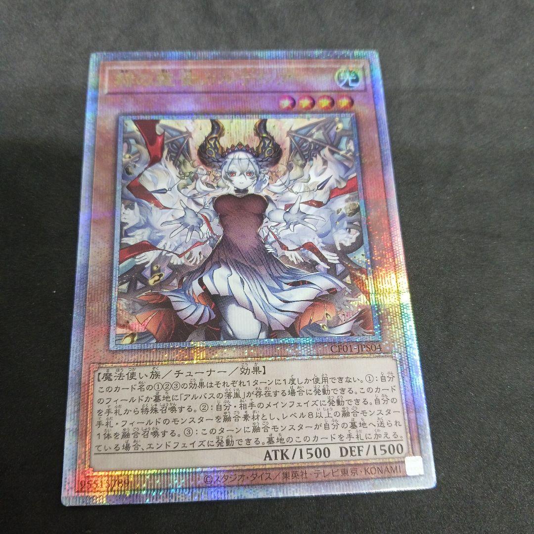 遊戯王　赫の聖女カルテシア　クオシク