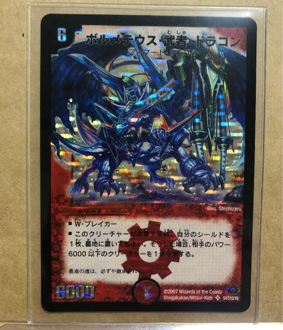 【デュエルマスターズ】ボルメテウス武者ドラゴン ボルシャック大和ドラゴン セット