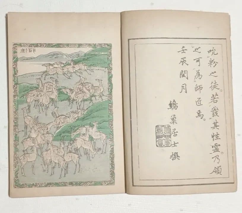 北斎画宛二編（色摺版画本)葛飾北斎画明治初期、後摺再板になります（初版は天保3年