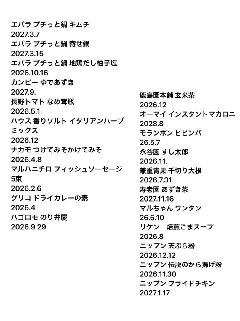 藤*川様 【食品まとめ売り】 カレー ラーメン 珈琲 青汁 調味料 色々57点+