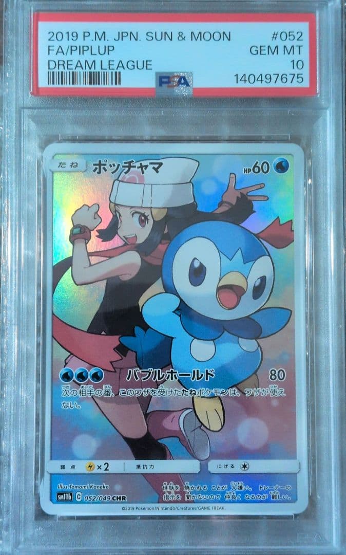 ポッチャマ CHR PSA10