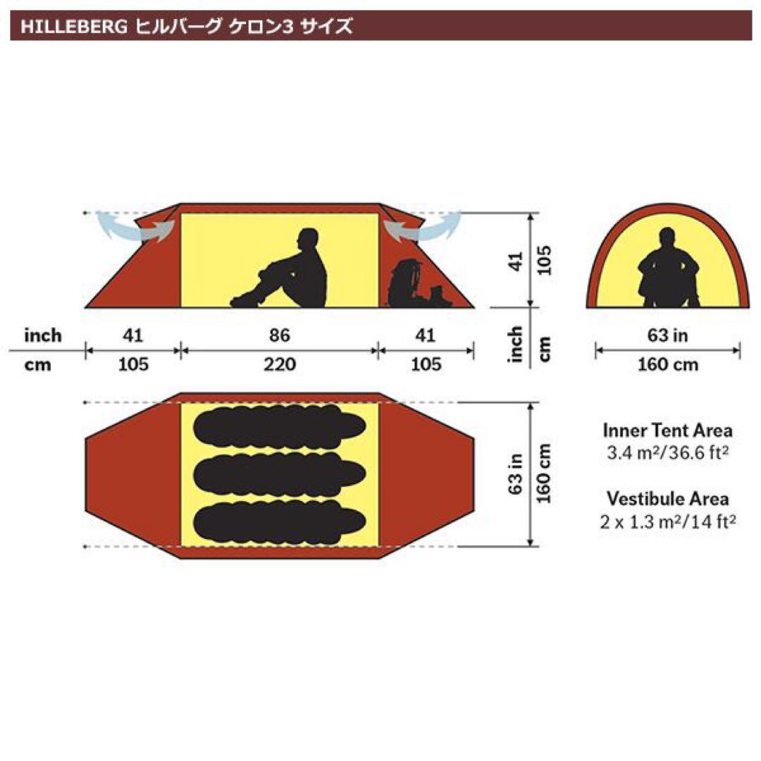 【週末限定値下げ】ヒルバーグ ケロン3 純正フットプリント＆納品書付属