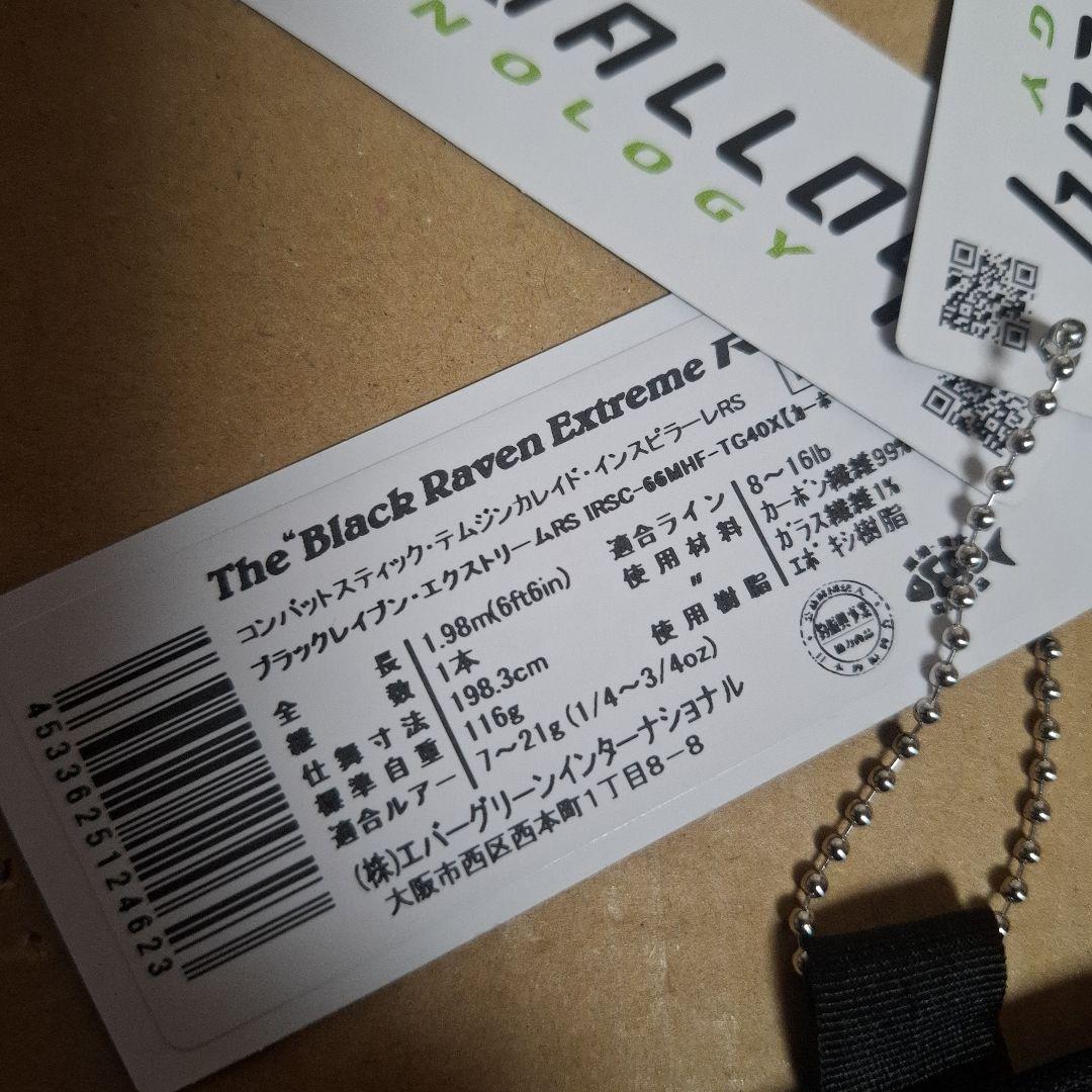 エバーグリーン カレイド インスピラーレ ブラックレイブンエクストリームRS