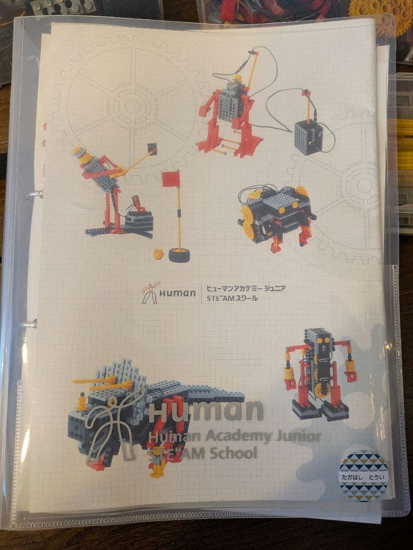 ヒューマンアカデミー　ロボット教室　教材