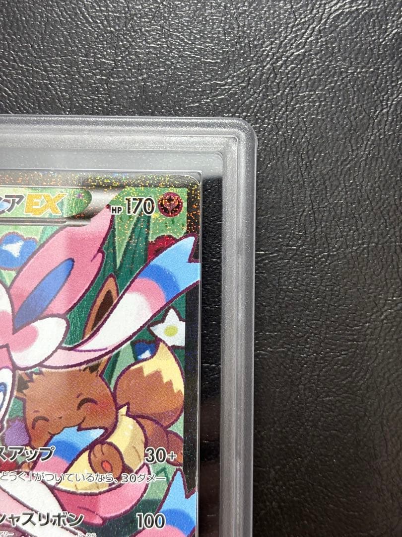 【ARS AU 真贋鑑定】ニンフィアEX RR 026/032 CP3 エラー版