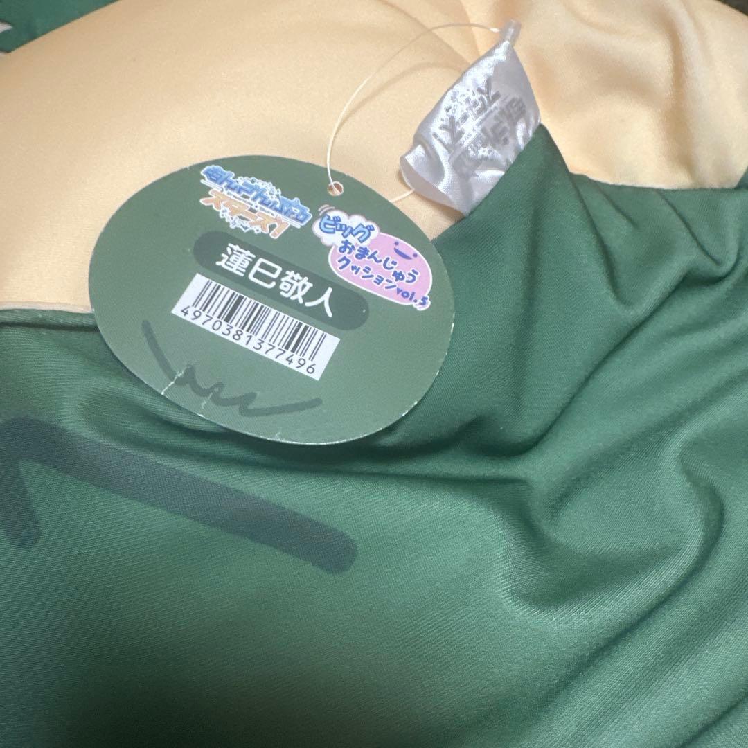 あんスタ 蓮巳敬人 ビッグおまんじゅう クッション　2個セット