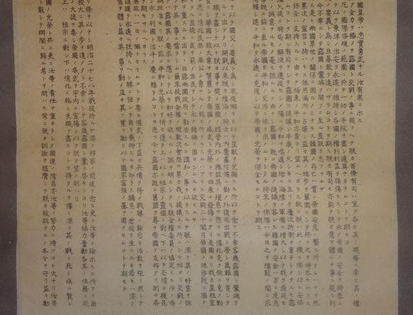 1905年 明治38年 明治天皇 宣戦詔勅 平和克復詔勅 軍人勅諭 紙本 掛軸