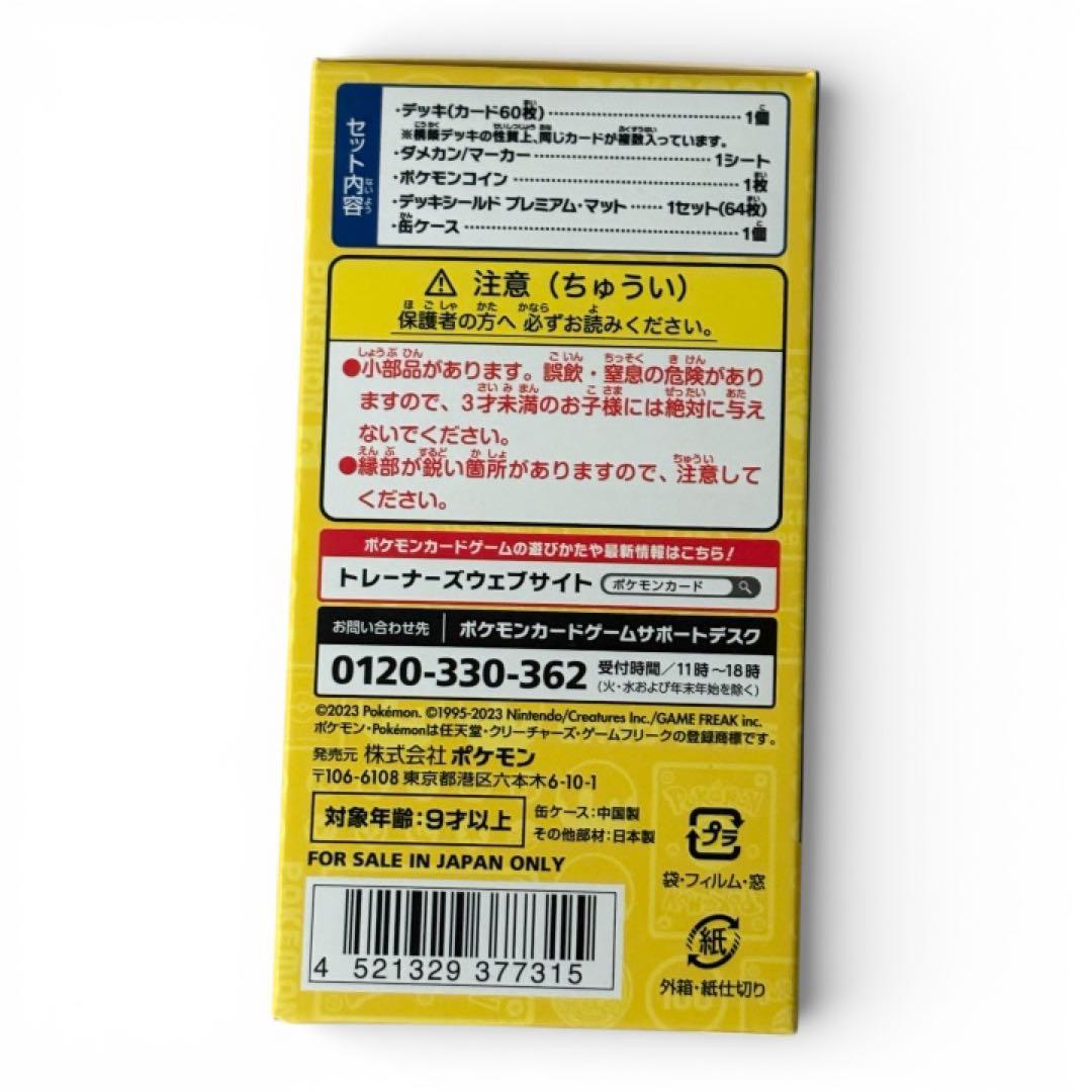 【シュリンク付】ポケモンワールドチャンピオンシップス2023 横浜記念デッキ
