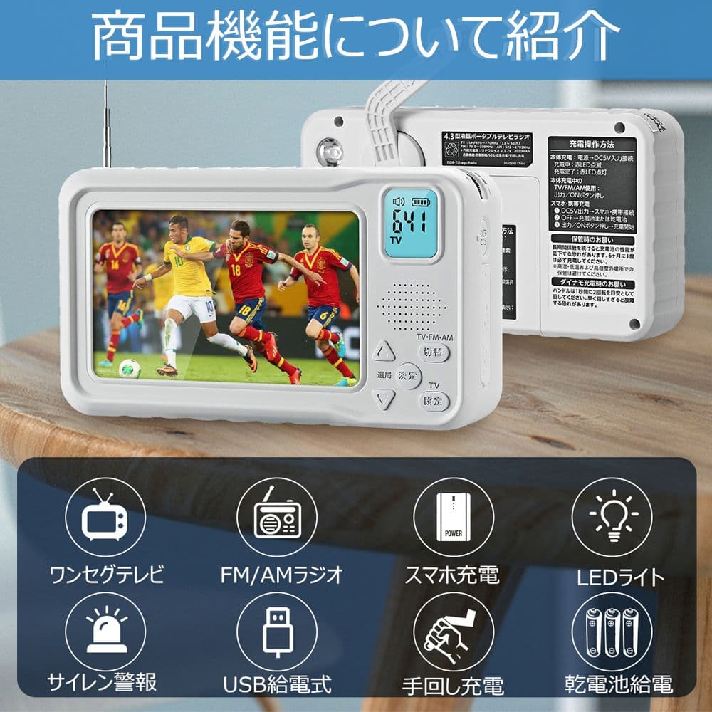 【新品未開封】ワンセグテレビラジオ ポータブルテレビ 4.3インチ TR070