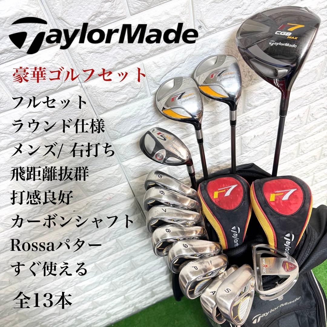 ゴルフセット　豪華　テーラーメイド　r7 ラウンド仕様　フルセット　すぐ使える