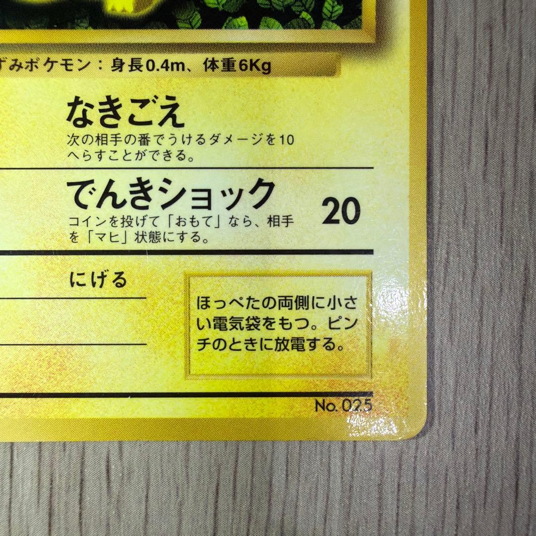 ポケモンカード　旧裏　ピカチュウ　世界初　コロコロ　プロモーションカード