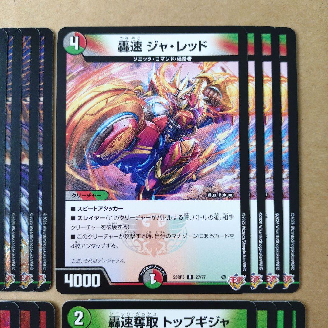 デュエルマスターズ　デアリバイク　デッキパーツ　4コン　レッドゾーン　ディアスZ