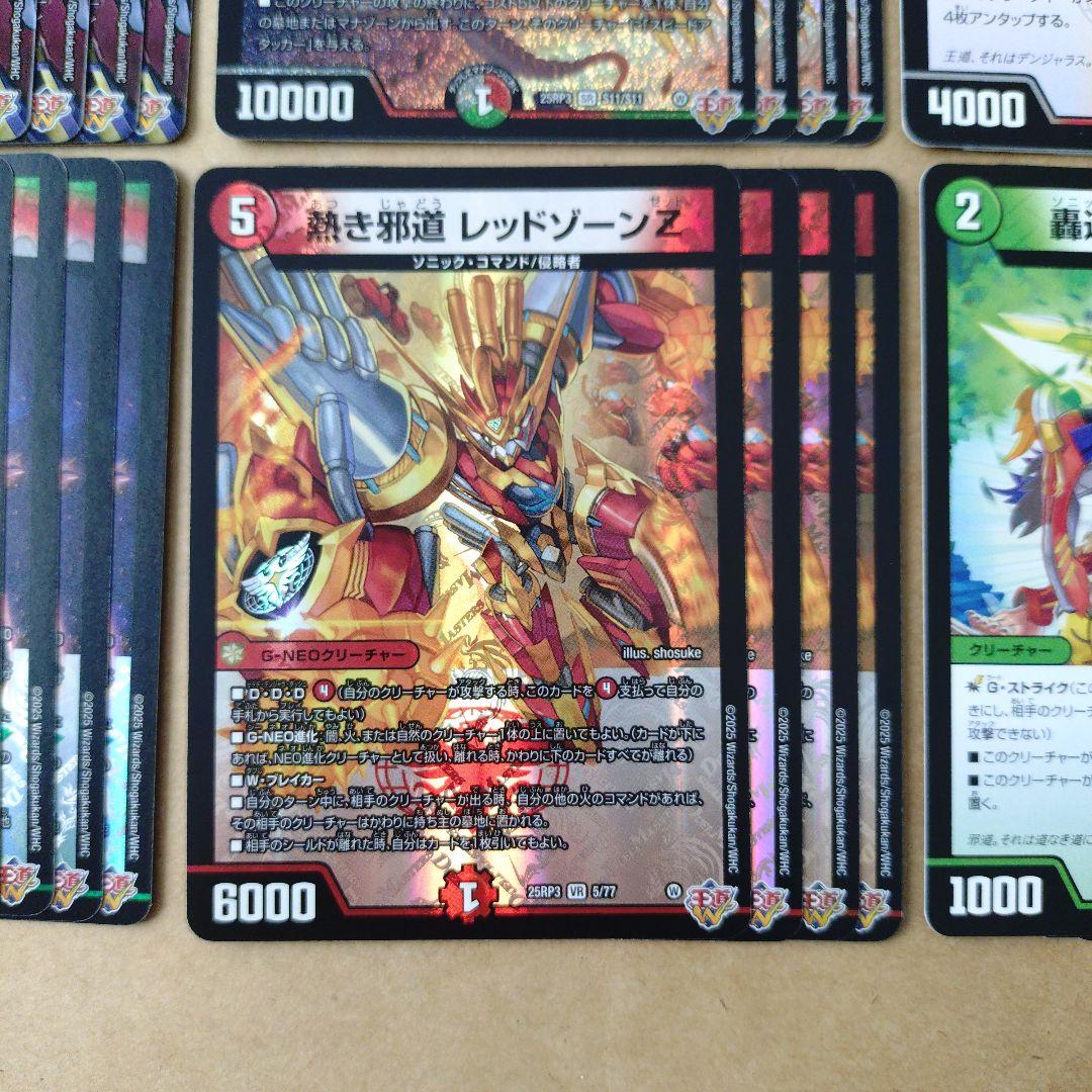 デュエルマスターズ　デアリバイク　デッキパーツ　4コン　レッドゾーン　ディアスZ