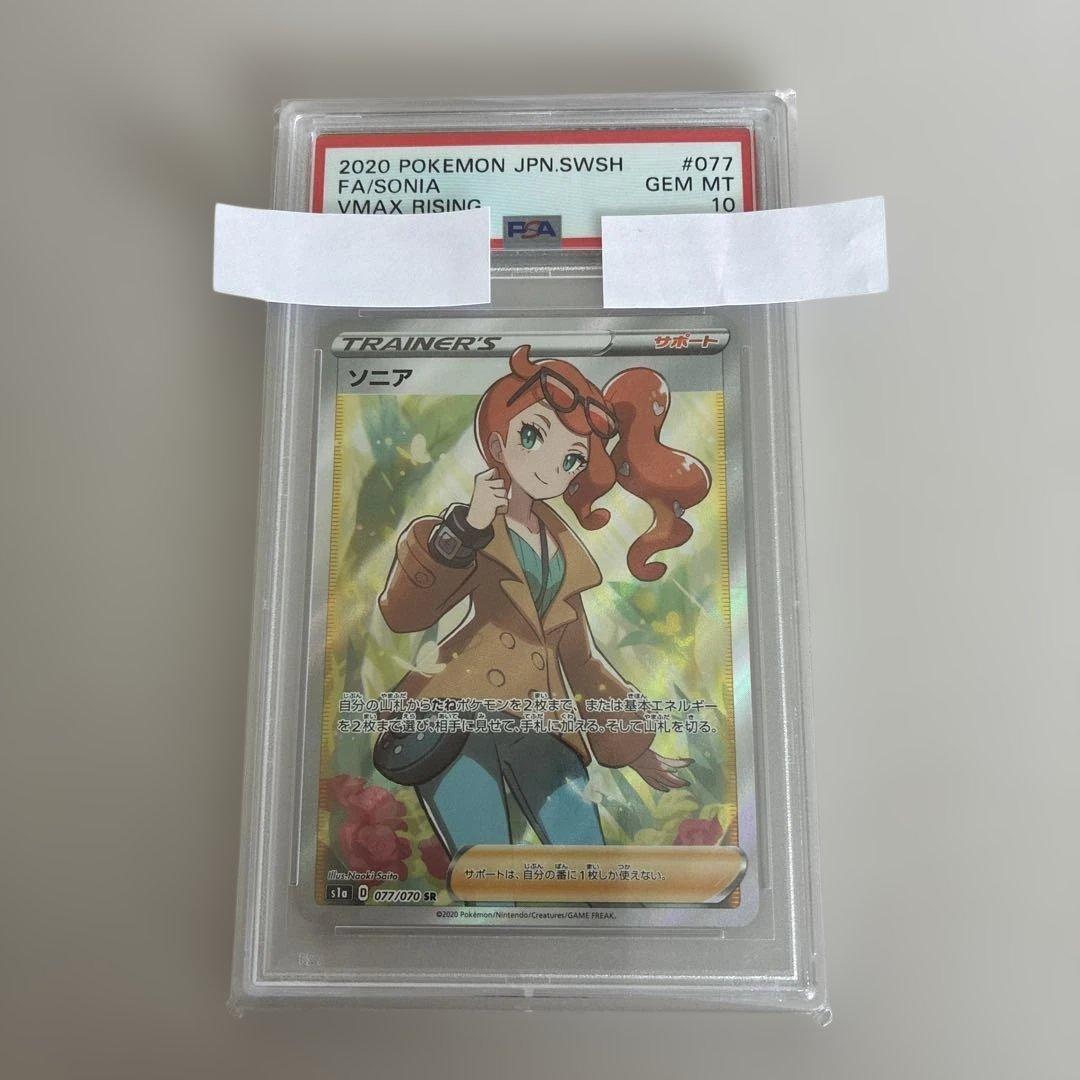 PSA10 ソニア　sr