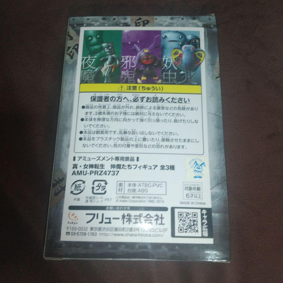 モスマン 真 女神転生 仲魔たちフィギュア アトラス