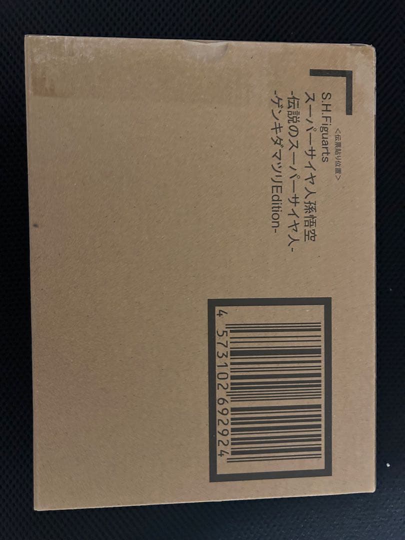 ゲンキダマツリEdition S.H.フィギュアーツ スーパーサイヤ人 孫悟空