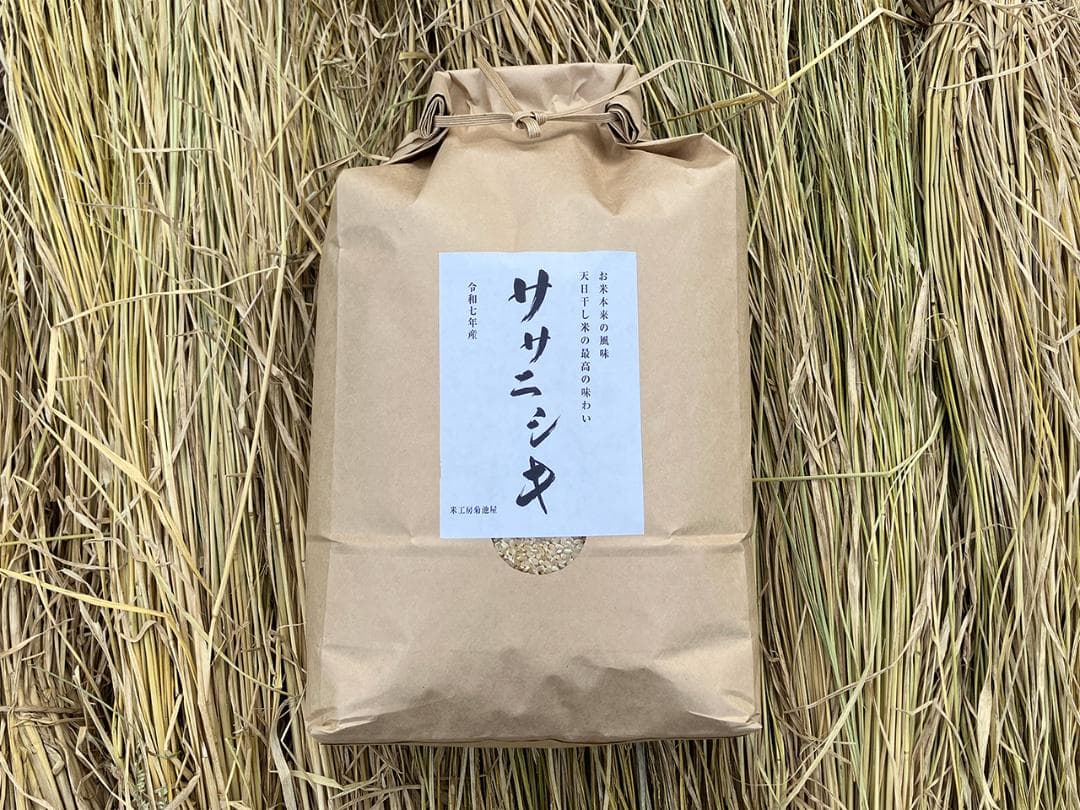 【新米】令和7年 昔ながらの「稲架掛け米」天日干し ササニシキ 玄米 10Kg
