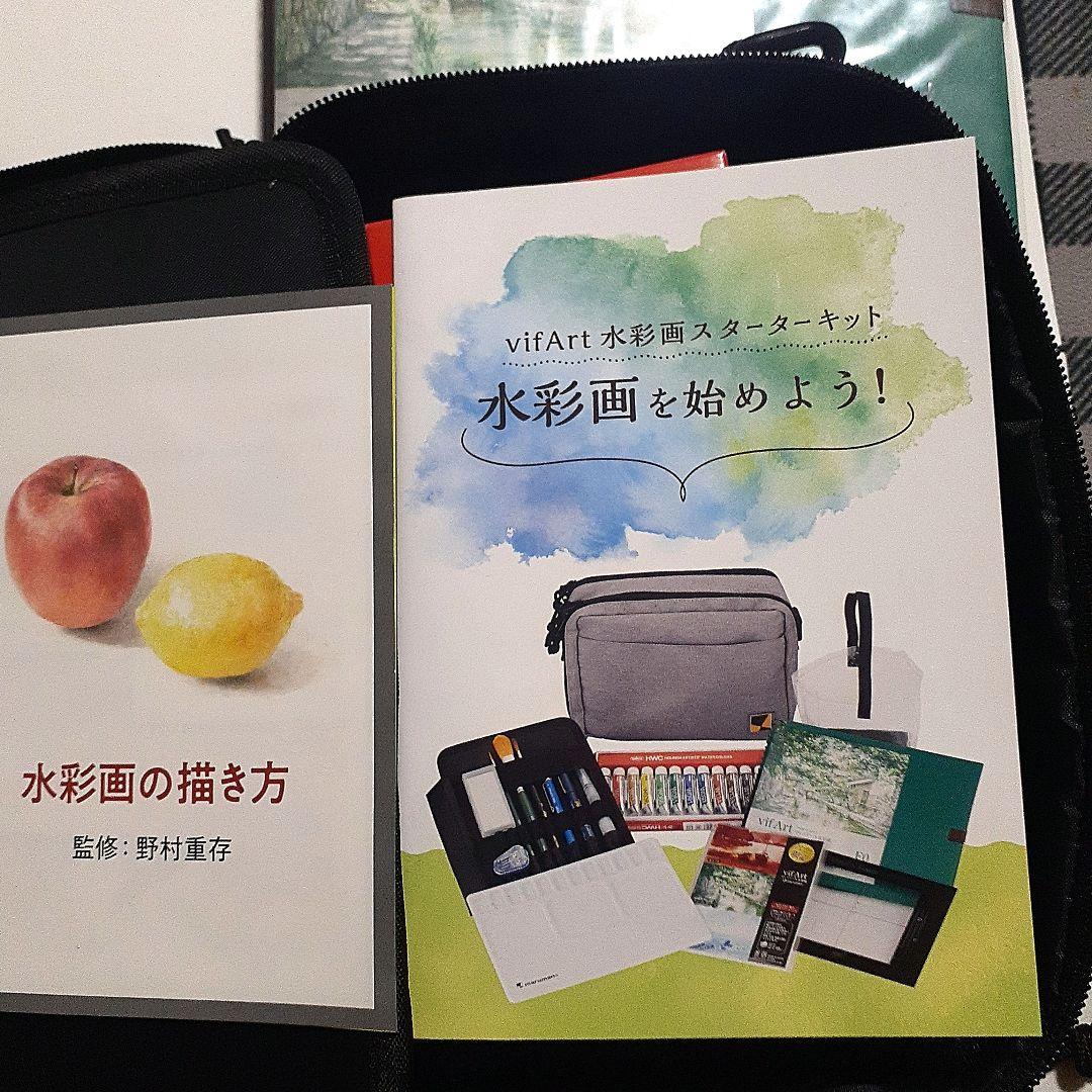 水彩画スターターキット