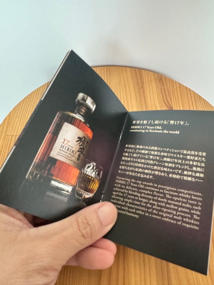 響 Hibiki 17年 700ml 箱入り未開栓