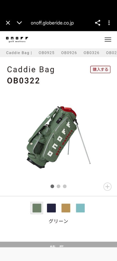 ONOFF スタンド式キャディバッグ グリーン