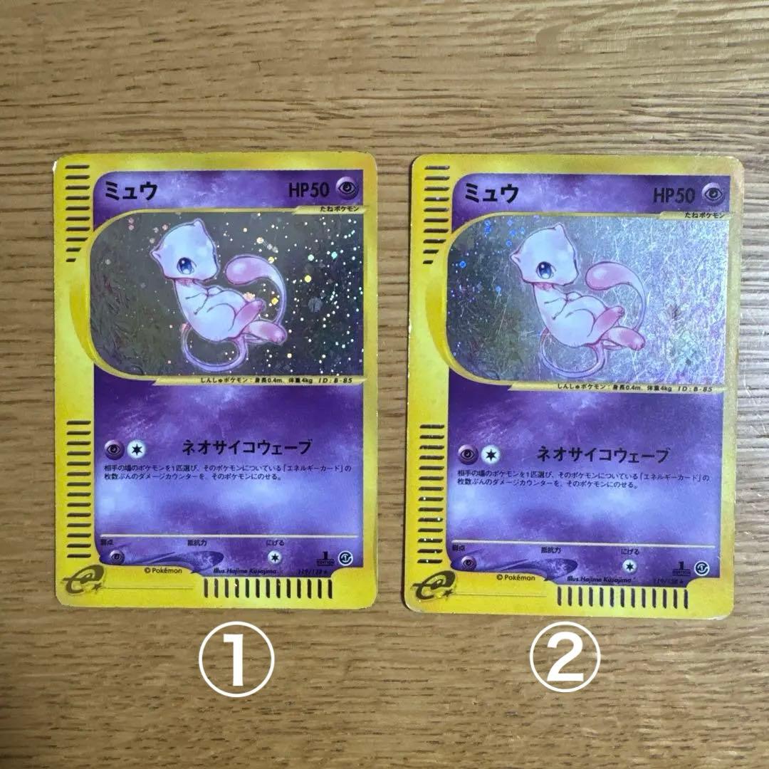 ミュウ ポケモンカードe 119/128 2枚
