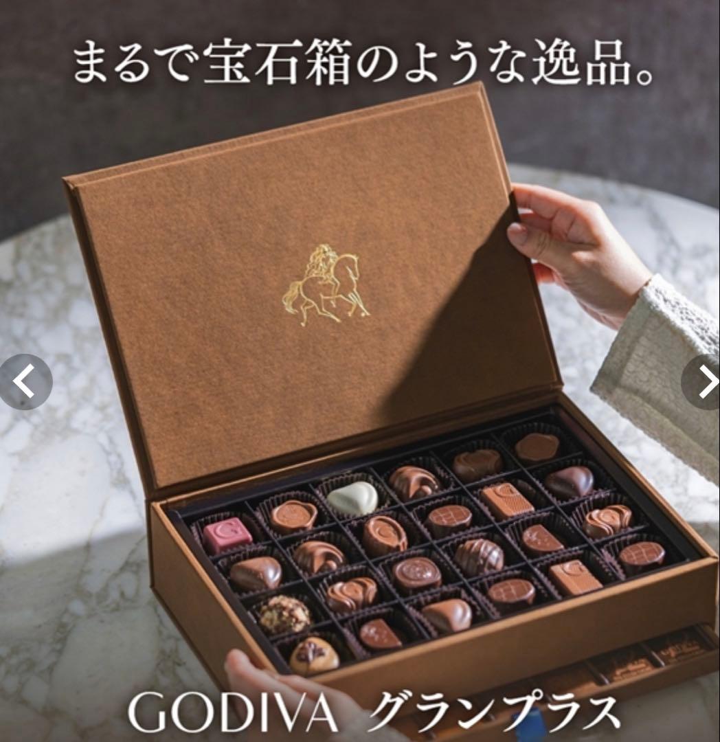 GODIVA　ゴディバ　グランプラス　 30粒入チョコレート　パーティ　年末年始