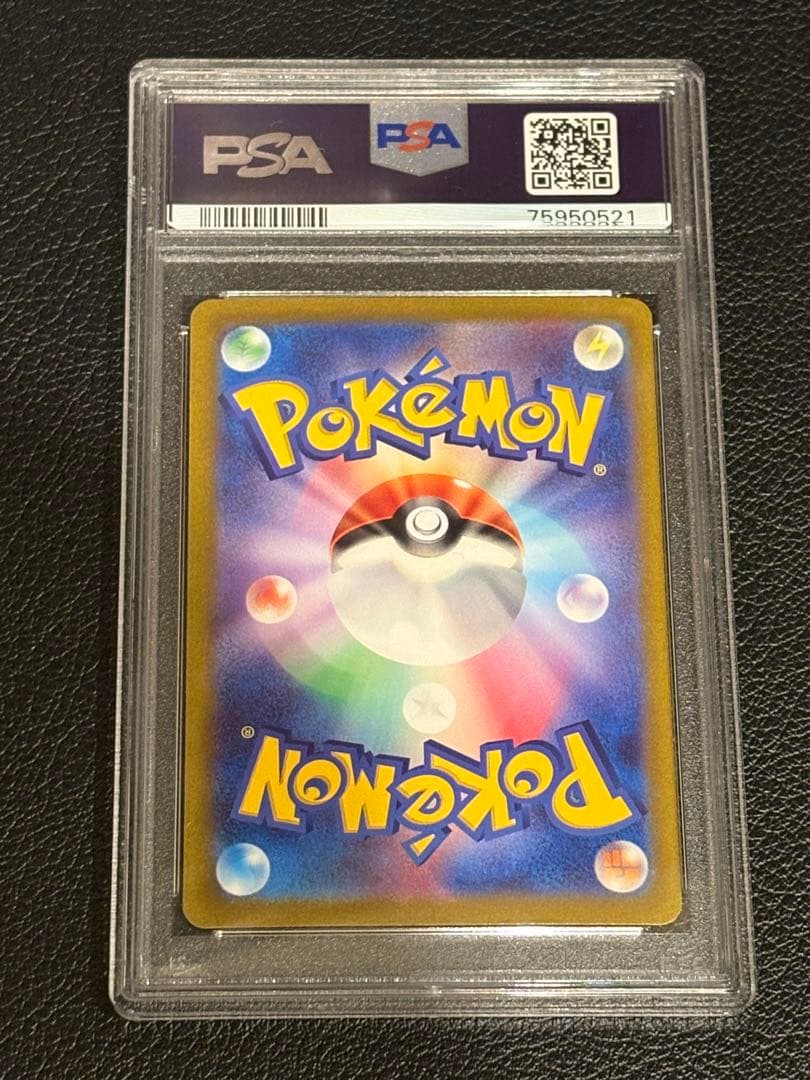 ヒ*ン様 【PSA10】ナンジャモSAR