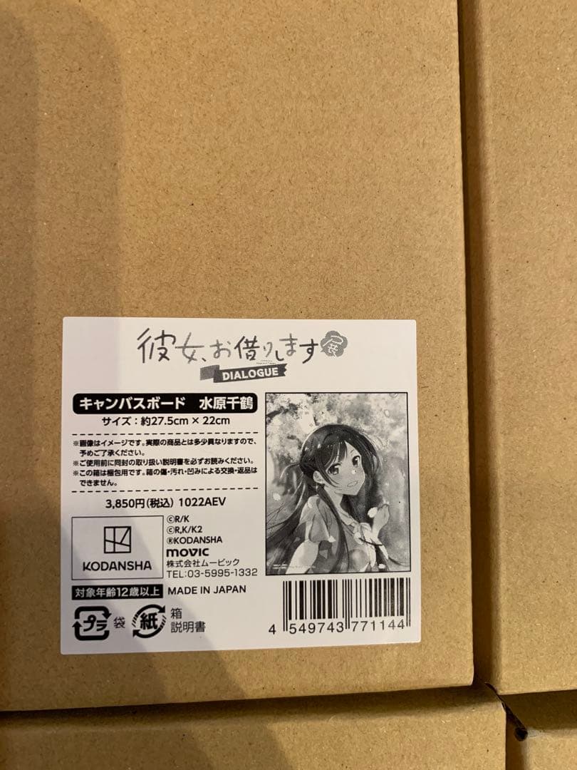 彼女お借りします　キャンバスボード