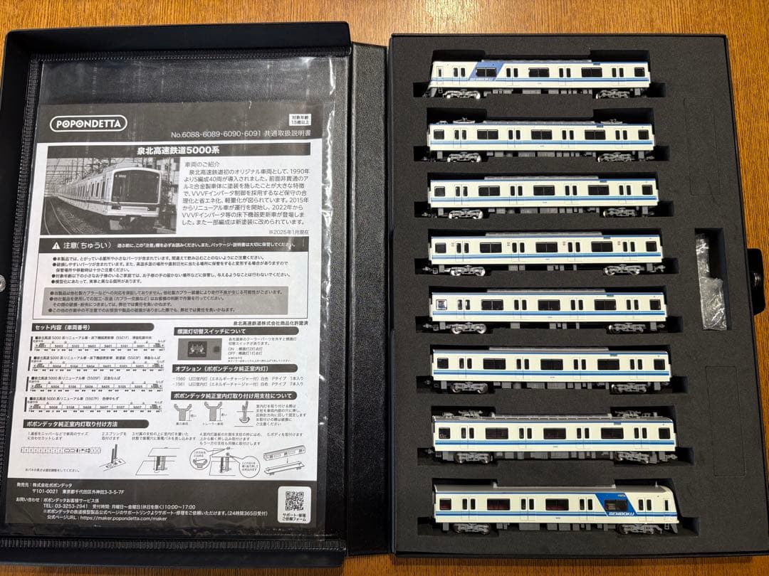 Nゲージ　泉北高速鉄道5000系　5505f 8両セット