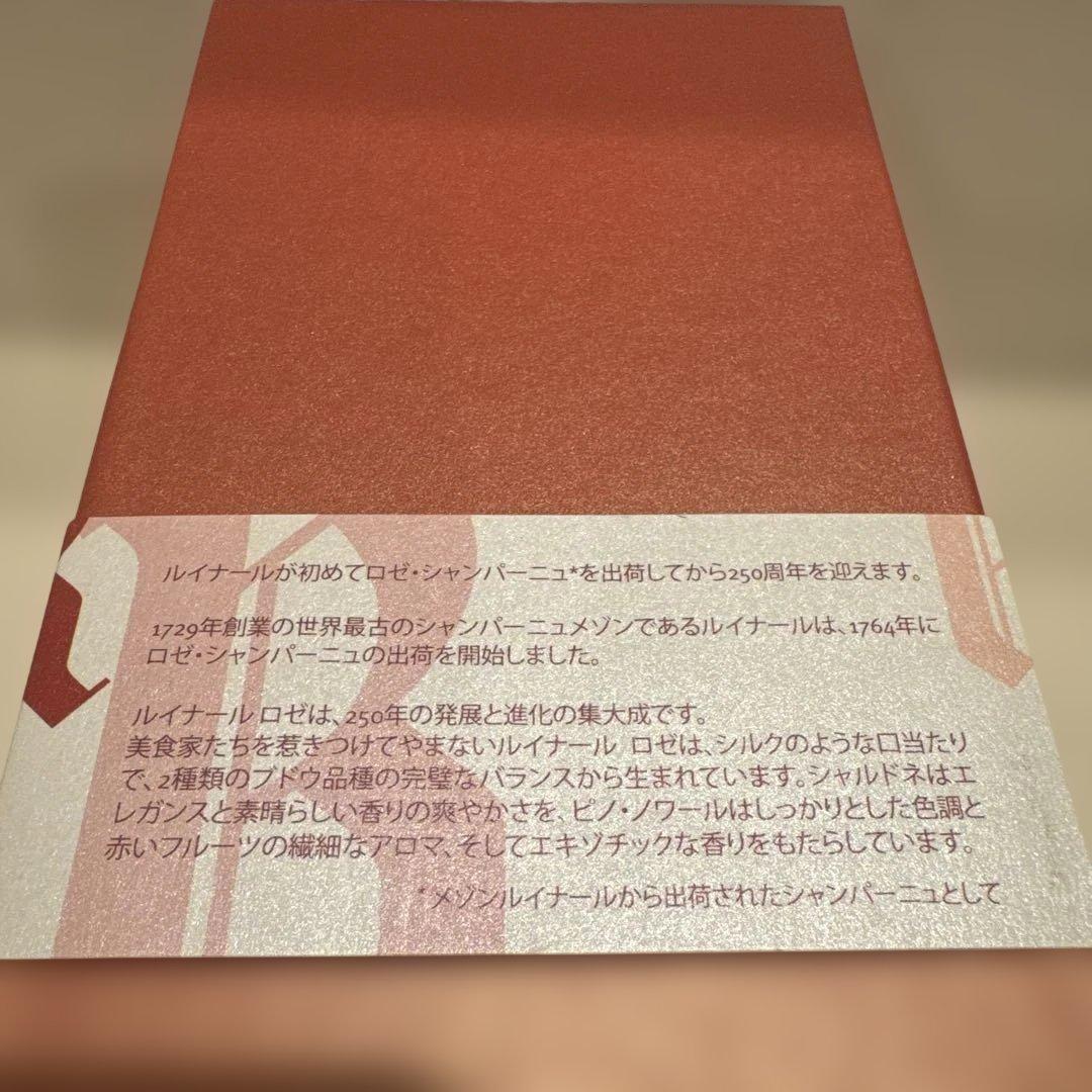 【新品未開封】Ruinart ロゼ250周年 750ml