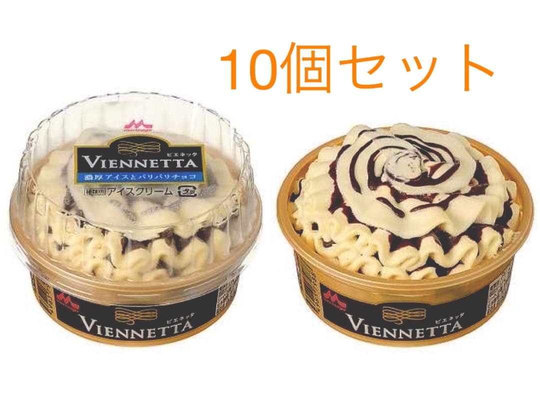 みけこさのさん専用　ビエネッタ　30個セット