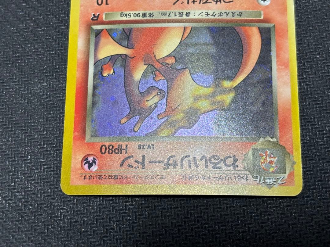 ☆ポケモンカード☆わるいリザードン　旧裏