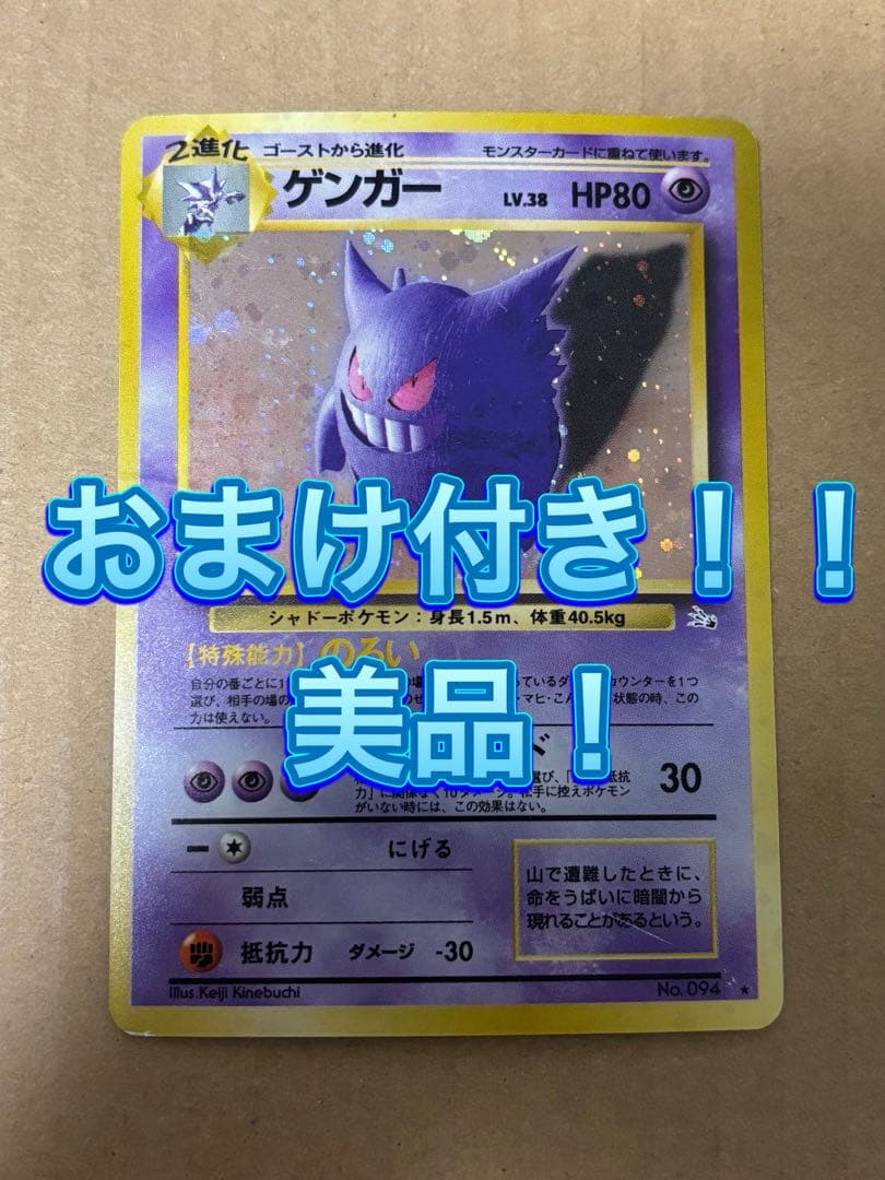 おまけ付き！！美品！！　旧裏　ゲンガー